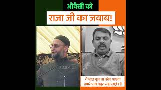 Raja Ji gives befitting reply to Owaisi: औवैसी को राजा जी का जवाब!