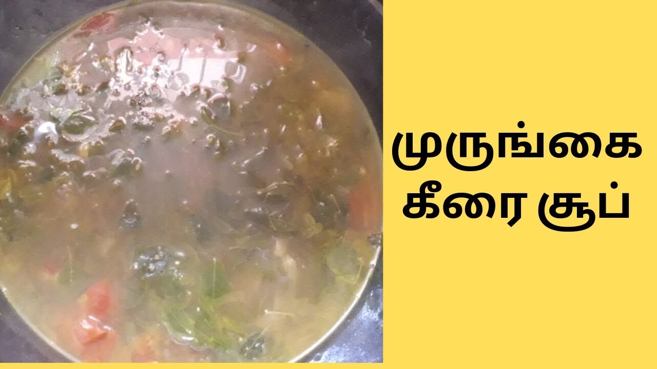 முருங்கைக்கீரை சூப் | Murungai Keerai Soup | Veg Soup Recipe | #claraskitchen | clara