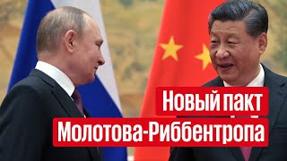 Чем грозит союз России с Китаем?