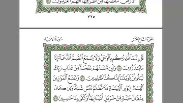 القرآن الكريم كاملا بصوت الشيخ السديس الجزء 17- استمع و اقرا في مصحف المدينة