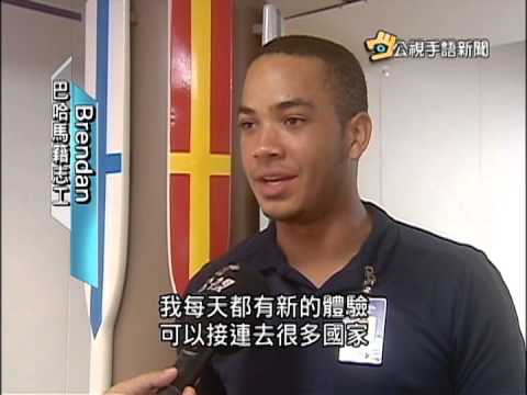 20150814 公視手語新聞 全球最大書船望道號 首訪台中