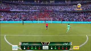 ركلات الترجيح المجنونة بين الهلال والفيحاء في نهائي كاس الملك