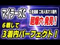 マイラーズカップ2026【６戦して３着内パーフェクト】なんと２走連続 二桁人気で３着内を達成している超爆穴 発見！