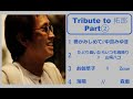 tribute to 拓郎Part2 /中島みゆき、山崎ハコ、Zone、森恵  /Lyrics