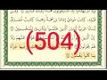 سورة الأحقاف رقم الصفحة 504 مجود بصوت القارئ الشيخ أيمن سويد حفظه الله 