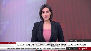 الملزمون تقديم اقرار ضريبة ابدخل