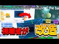 【視聴者応募】チュートリアルを改造した作品を紹介