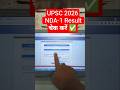 📢 NDA 1 Result 2026 Kaise Dekhe✅ How to Check/Download UPSC NDA 1/NA Exam Result 2026 Merit List Pdf