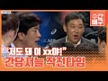 갓띵언들이 쏟아지는 V리그 작전타임.zip (Pep Talk BEST5)[주간배구]