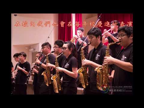【松山工農打擊樂團】20170825新生訓練招生影片