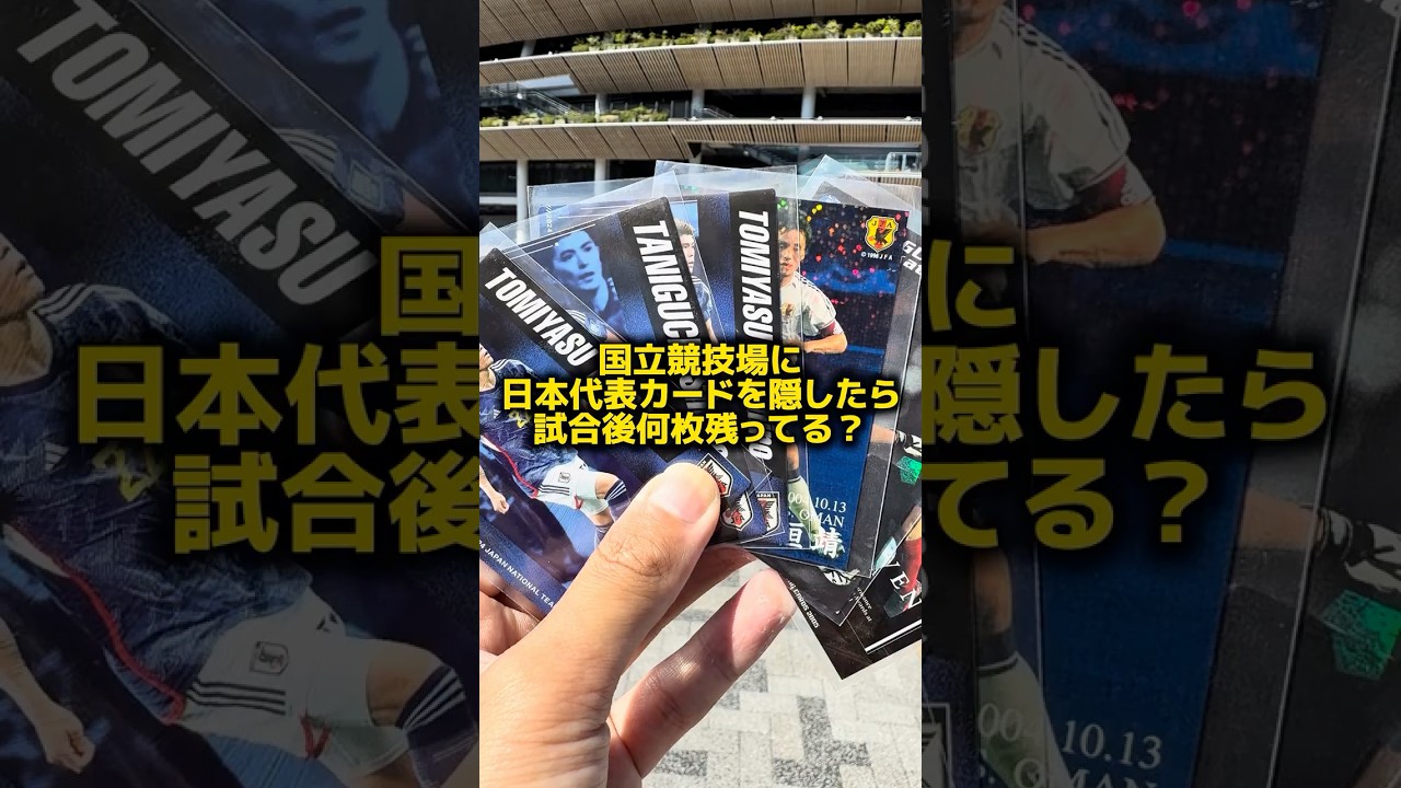 I hid a card of the Japanese national football team at the