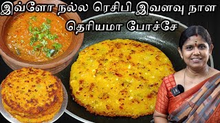 Millet breakfast recipes in tamil | சத்தான சிறுதானிய உணவு | 29  May 2023 | Tomato chutney in tamil