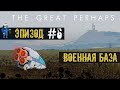 The Great Perhaps 🌍 Подземный город НИИ геологии и военная база 🌍 Полное прохождение на русском 🌍 #6