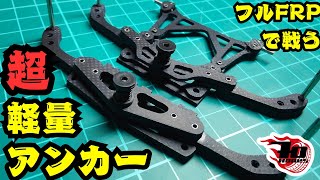 ミニ四駆　ATバンパー　アンカーシステム　CNC精密加工　type-DE mqdefault.jpg