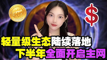 3月14日,註定是所有先鋒熱血沸騰的日子:釋放大量KYC名額,執行新的獎勵機制,節點獎勵開始實施,Pi生態落地等等!加油吧,挖派人!@https://pi123.net