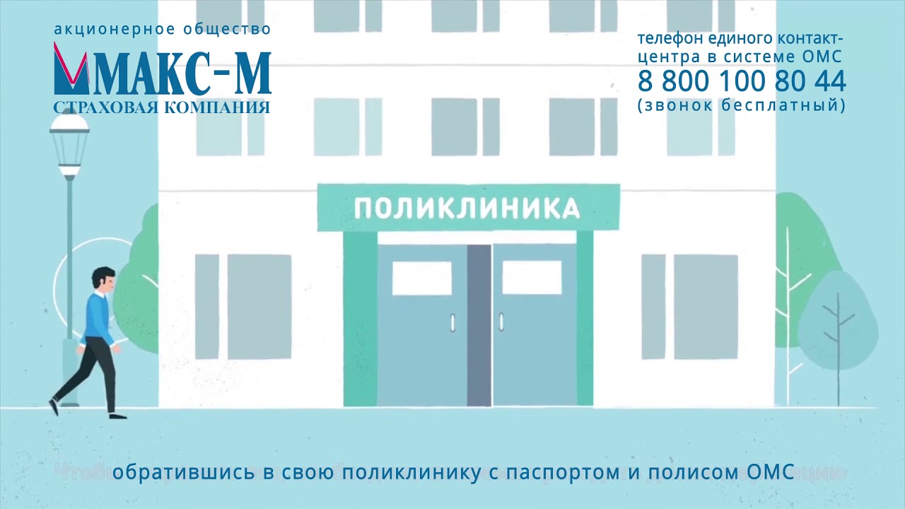 Макс м псков осаго