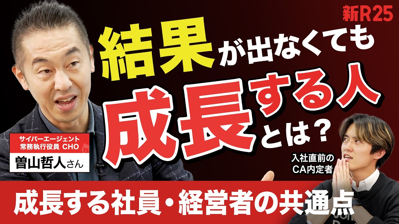 結果を出せなくても成長する人の特徴は…」入社直前の内定者が