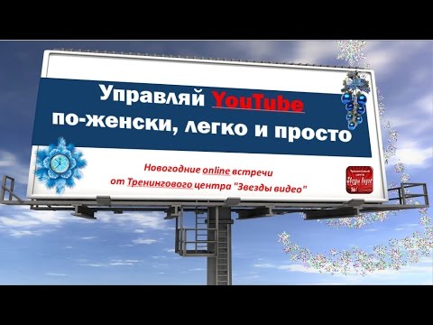 Управляй YouTube просто и легко!!! Manage YouTube easy and simple