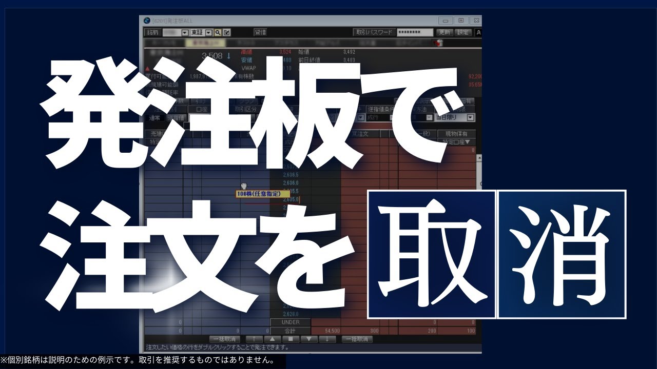 NEOTRADER for PC 注文照会からの注文訂正・取消方法