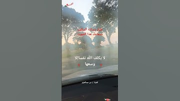 #لا_يكلف_الله _نفسا_إلا_وسعها#تلاوة_خاشعة #سحيم #الجزائر #السعودية #المغرب #مصر #العراق #فلسطين