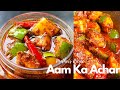 Aam Ka Achar | My Mother's Recipe | Mango Pickle Recipe