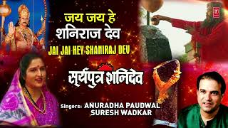 शनिवार Special भजन जय जय हे शनिराज देव Jai Jai Hey Shaniraj Dev I Surya Putra Shani Dev screenshot 4