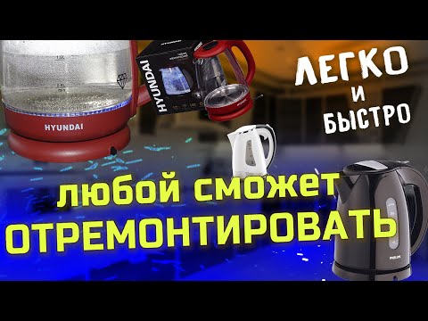 ⁣Ремонт Электрочайника ПОЭТАПНО! | на примере Hyundai HYK-G1002