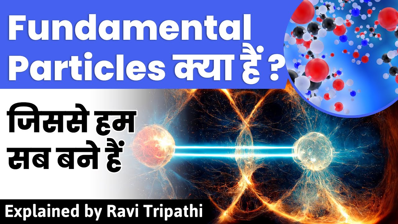 What are fundamental particles : The foundation of everything - YouTube