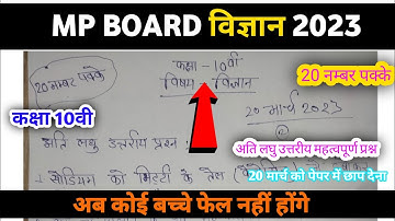 class 10th science varshik paper 2023 mp board / वार्षिक पेपर 2023 विज्ञान दसवीं / science ka paper