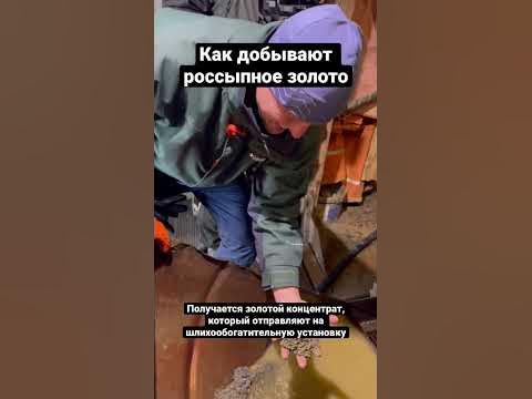 Как добывают россыпное золото на карьере. Амурская область, прииск ...