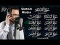 رقية طيبة للمنزل سورة الفاتحة آية الكرسي أواخر سورة البقرة يس الرحمن الواقعة الملك علاء ياسر
