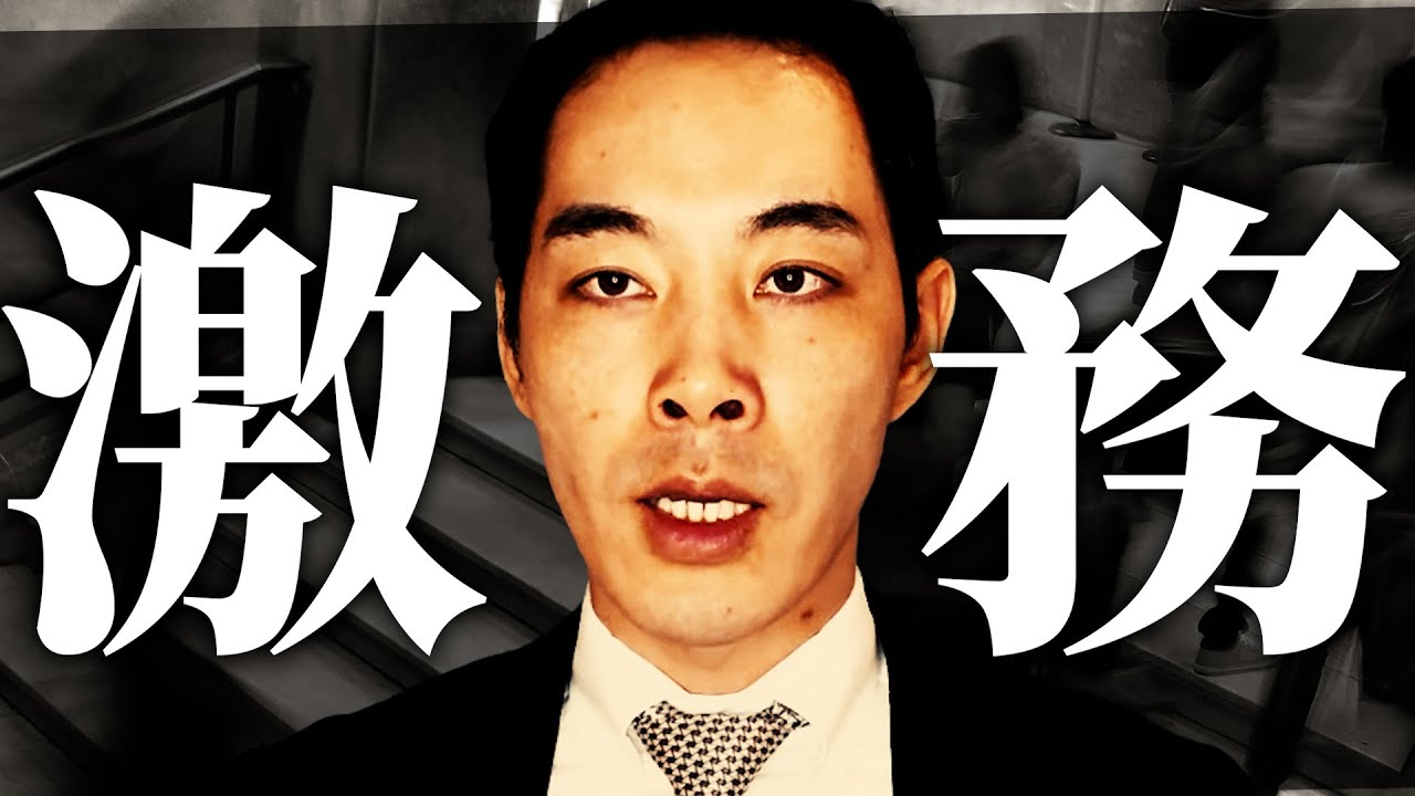 激務についての見解。【超多忙・ブラック企業・ブラック部活】
