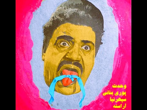 زبون بسته ـ ۱۳۴۴