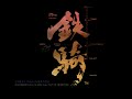 [気まぐれ配信]鉄騎＃１[雑談]