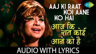 Aaj Ki Raat Koi Aane Ko Hai with lyrics | आज की रात आने को है के बोल | Asha Bhosle