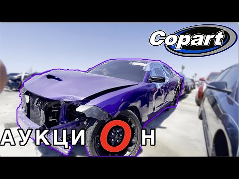 АУКЦИОН БИТЫХ АВТО