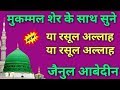 Ya Rasoollallah Ya Rasoollallah ||Zainul Abdeen Kanpuri New Naat 2017||Latest Urdu Naat