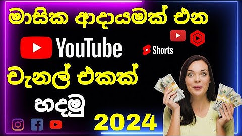 How to create a Youtube channel in 2024 Sinhala | youtube channel for beginners @sngeekplus