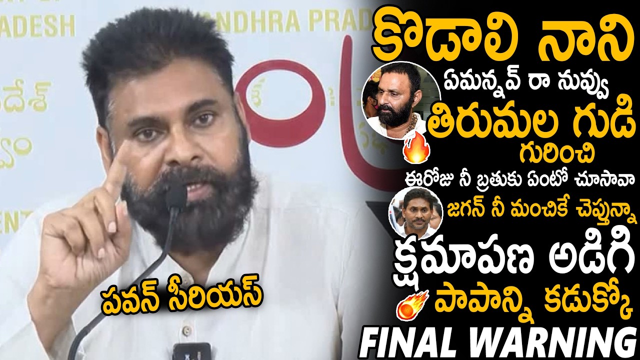 Pawan Kalyan Firing Comments On YSRCP Leaders About Tirumala Temple And Laddu Issue | YS Jagan | Stv