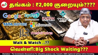 தஙகம , வளள அரய Opportunity Waiting??? Tata Motors D Silver Google Microsoft