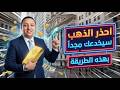 احذر الذهب سيخدعك مجددا بهذه الطريقة ماهو أفضل قرار الأن وماهو أفضل سعر لشراء الذهب