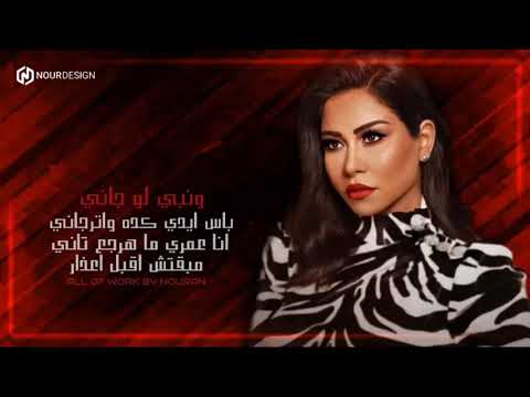 حالات واتس شيرين ونبى لو جانى باس ايدى كدا وترجانى حالات واتس شيرين