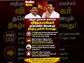 அதிமுக முன்னாள் அமைச்சர் விஜயபாஸ்கர் தவெகவில் #todaynews #headlinenewstamil #tamil #news #shorts