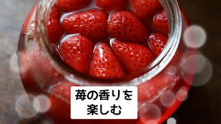 いちごの香り最高です。苺酢の作り方/果実酢