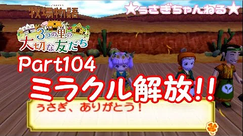 تحميل 牧場物語初見実況 79 困った注文 3つの里の大切な友だち تحميل 牧場物語初見実況 79 困った注文 3つの里の大切な友だち
