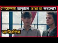     red sparrow movie explained in bangla thriller  mystrey mr cinepai