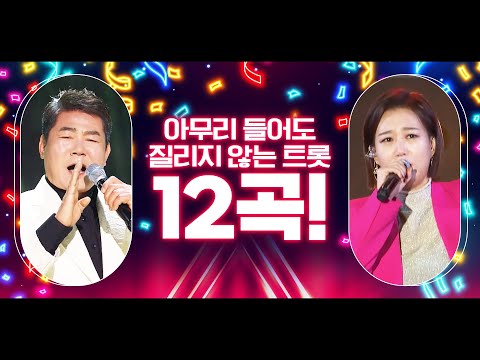 #진성 #장윤정 #트로트 #인기트로트 #트로트모음 #<strong>트로트듣기</strong> #트로트메들리