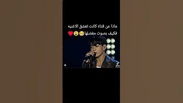 الاغنيه الذكريات تحترق بصوت جونغوكوك لايك اكسبلور 