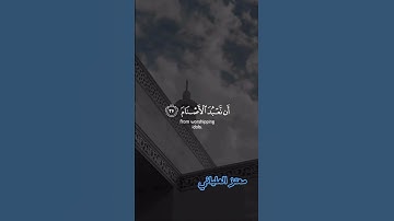 سورة إبراهيم آية (35-36)