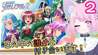 【ときメモ２】生徒会で活躍したい！【ときめきメモリアル2/初見プレイ】